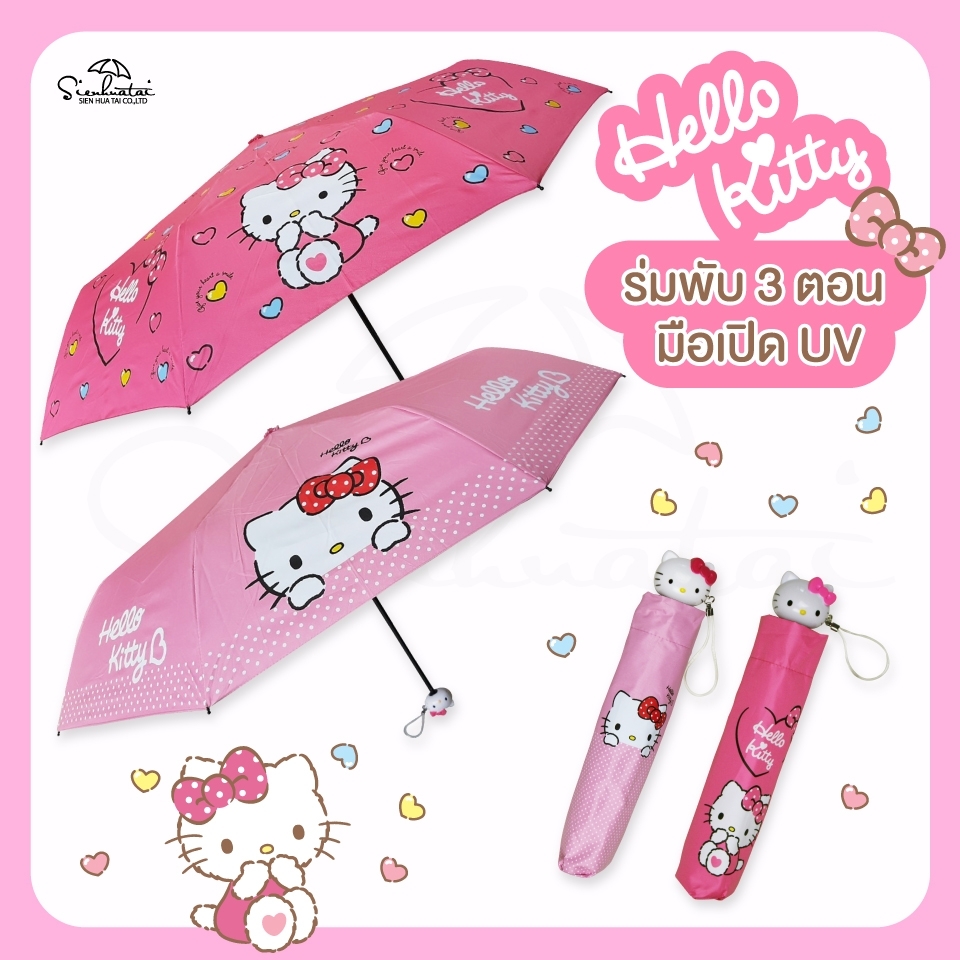 ร่มคิตตี้ hello kitty / ร่มพับ 3 ตอน / ลิขสิทธิ์แท้ 100% ร่มกันฝน ร่มน่ารัก ร่มสวย