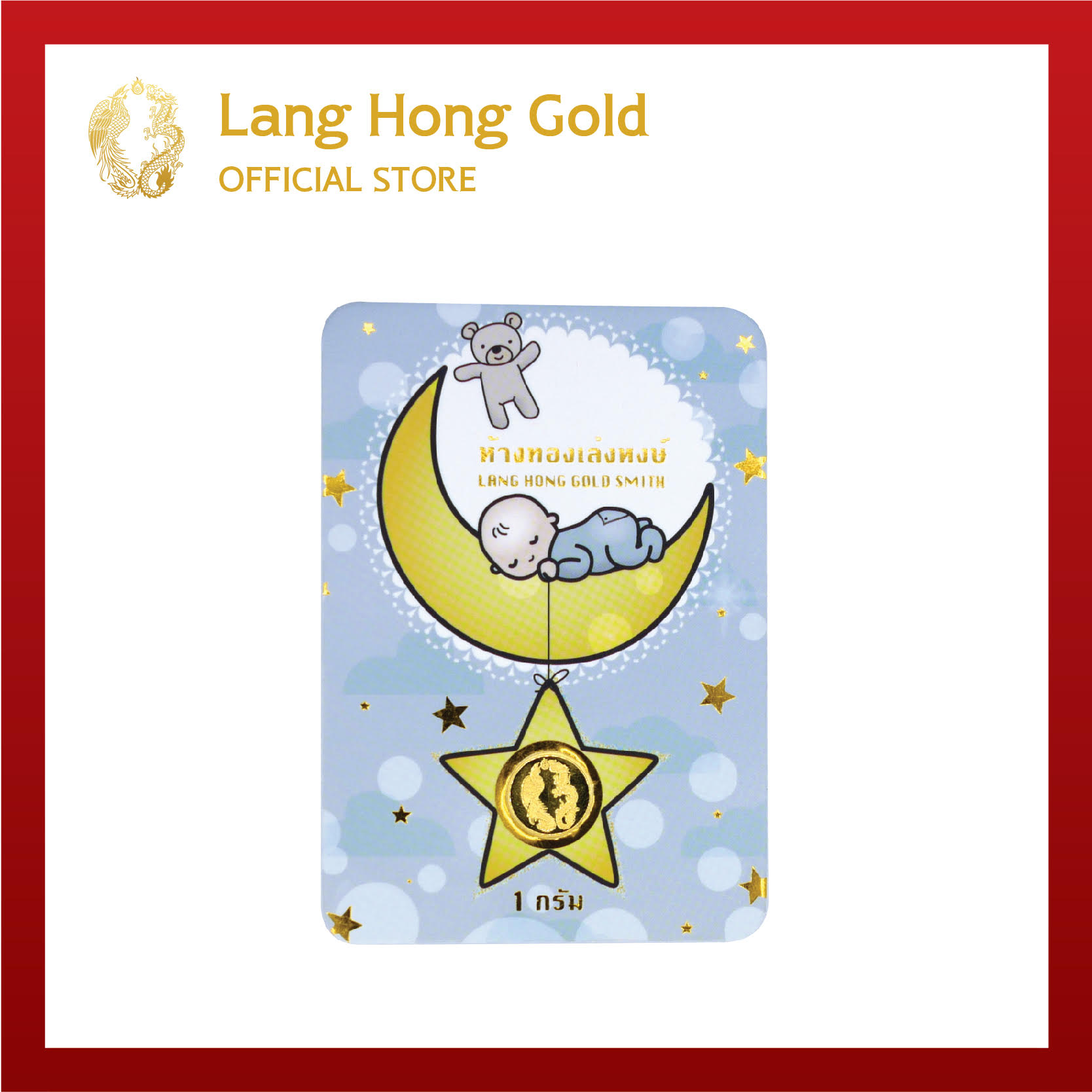 LangHongGold ทองคำแท่ง 1 กรัม [การ์ดแรกเกิด] ทองเล่งหงษ์ ทองมงคล ทองคำแท่งมาตรฐานสมาคมฯ 96.5%