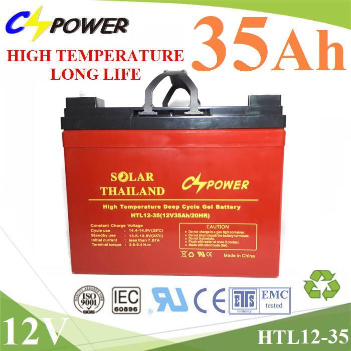 Battery 12V 35Ah แบตเตอรี่เจล GEL ทนร้อน อายุยืน Long Life Deep Cycle รุ่น HTL12-35