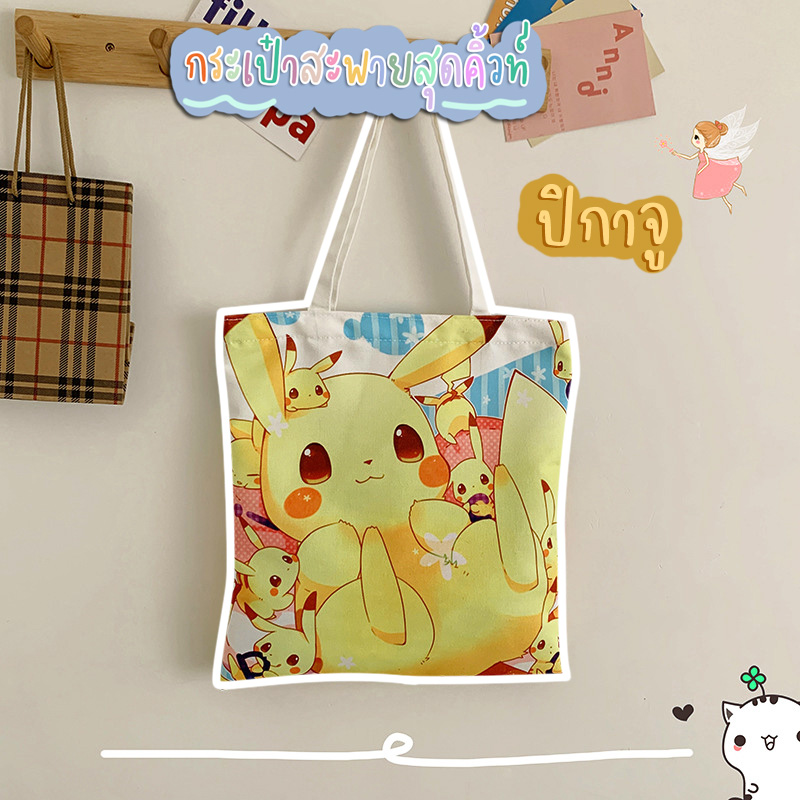 🍓 กระเป๋าผ้าสุดคิ้วท์ 🍓 mymyshop🍑 พร้อมส่ง กระเป๋าผ้า TOTE BAG ลาย ...
