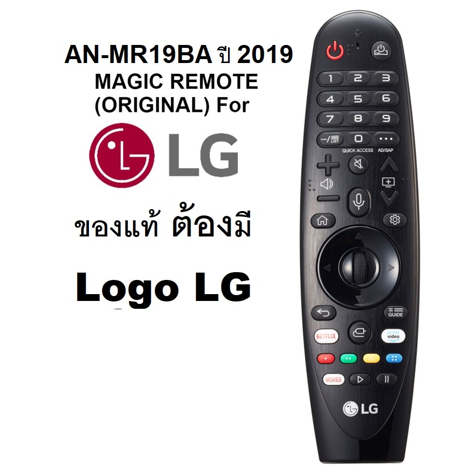 ((Remote)) รีโมททีวี LG Magic Remote Control รุ่น ANMR19BA ปี 2019