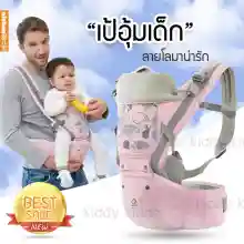 ภาพขนาดย่อของภาพหน้าปกสินค้าKiddy Kiddo เป้อุ้มเด็กนั่ง aiebao Hip Seat 3 in 1 สามารถนั่งและนอนได้ สะพายหน้าและสะพายหลังได้ จากร้าน Kiddy Kiddo บน Lazada ภาพที่ 1