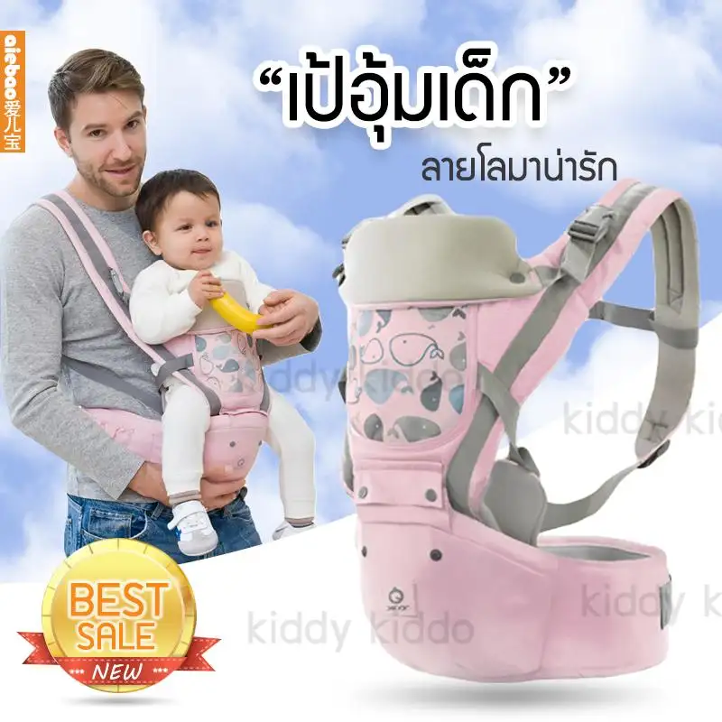 ภาพสินค้าKiddy Kiddo เป้อุ้มเด็กนั่ง aiebao Hip Seat 3 in 1 สามารถนั่งและนอนได้ สะพายหน้าและสะพายหลังได้ จากร้าน Kiddy Kiddo บน Lazada ภาพที่ 1