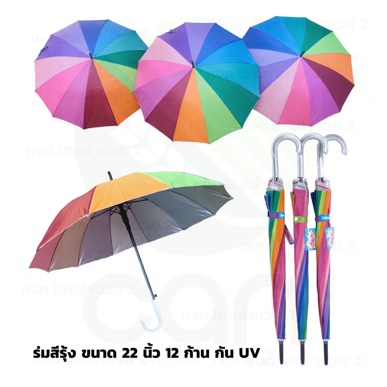 ร่มสีรุ้ง 22 นิ้ว 12 ก้าน กันยูวี  แข็งแรง ร่มเรนโบว์ ร่มถือ ร่มพกพา ร่มกันแดด ร่มกันUV umbrella rainbow