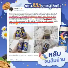 ภาพขนาดย่อของภาพหน้าปกสินค้าHandyHerb Gnite Milk จีไนท์ นมผสมคาโมมายล์ นมก่อนนอน (รสงาดำ 12 ขวด แถม G'nite 3 ซอง 6 แคปซูล) นมจีไนท์ จีไนท์ นมดื่มเเล้วง่วง หลับสบาย จากร้าน HandyHerb บน Lazada ภาพที่ 6