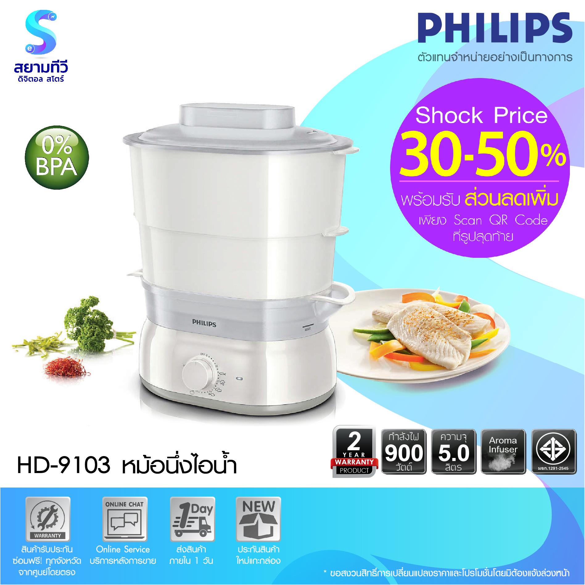 เครื่องนึ่งไอน้ำ  Philips รุ่น HD 9103 (HD-9103) (White)