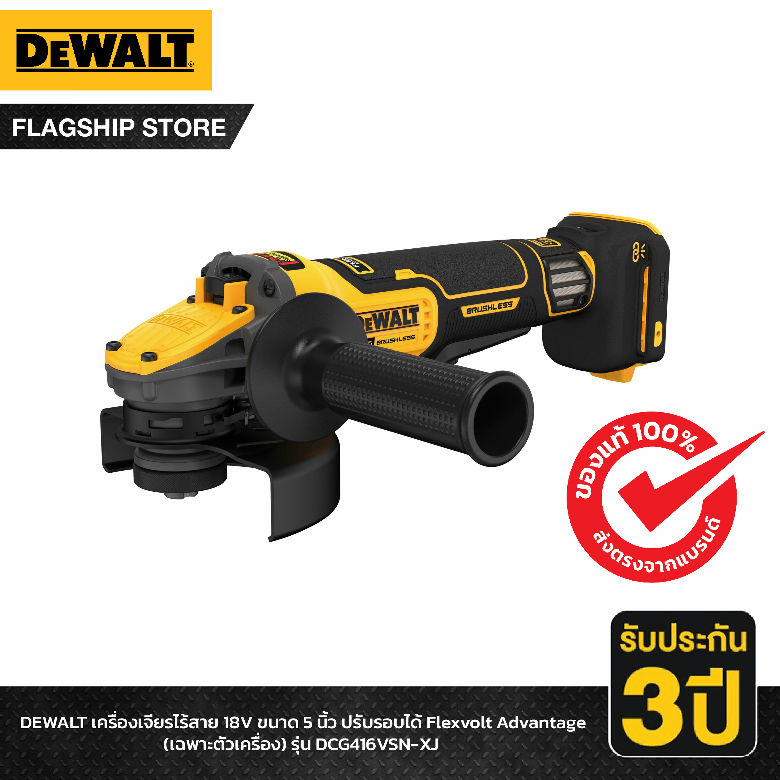 DEWALT รุ่น DCG416VSN-XJ เครื่องเจียรไร้สาย 18V ขนาด 5 นิ้ว ปรับรอบได้ ...
