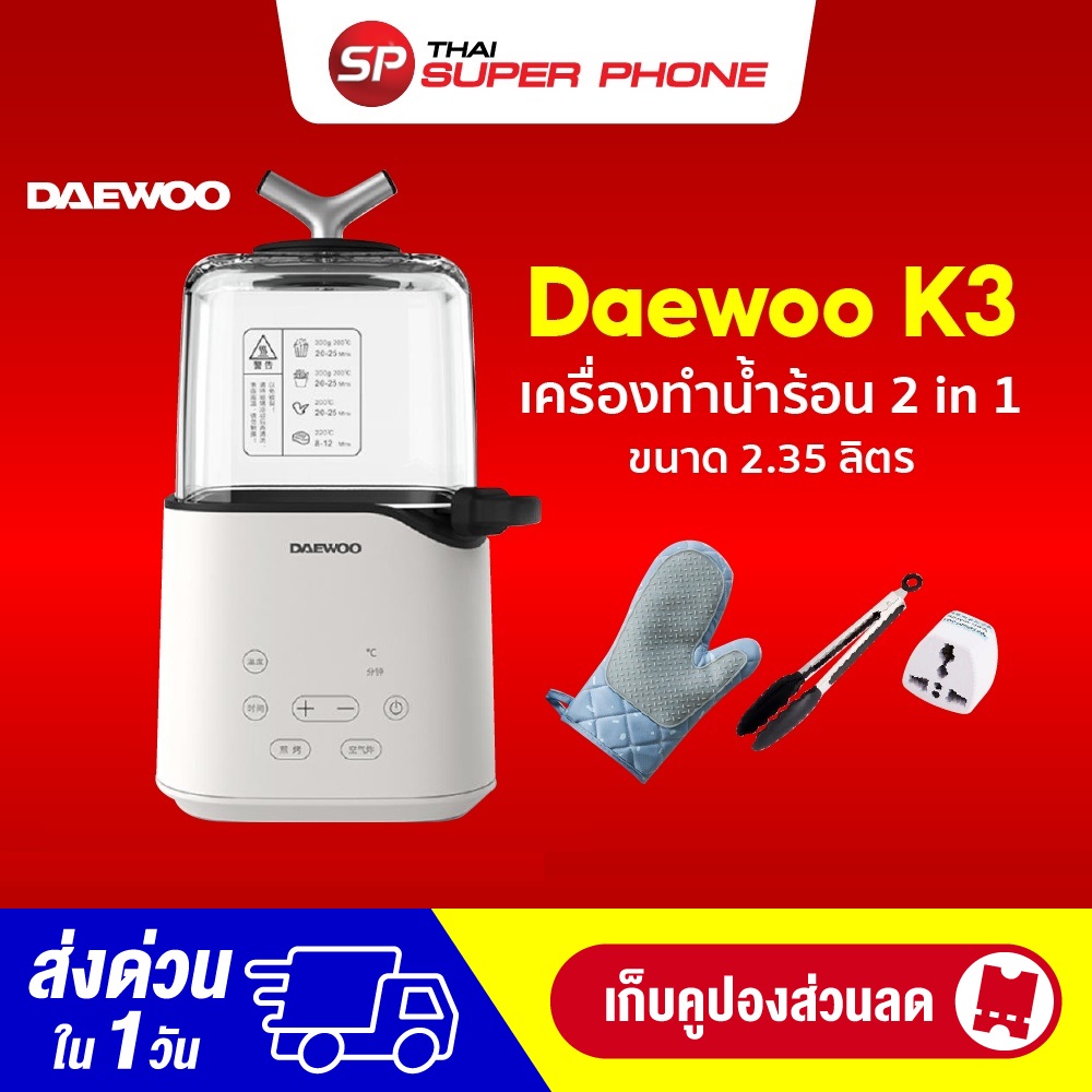 [ พร้อมส่ง ] Daewoo Mini Air Fryer K3 (2 in 1) หม้อทอดไร้น้ำมันรุ่นใหม่