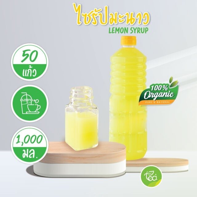 น้ำมะนาว ไซรัป Lemon น้ำมะนาวธรรมชาติ มะนาว ใช้สำหรับชงเครื่องดื่ม และทำอาหาร (1000ml/ขวด)