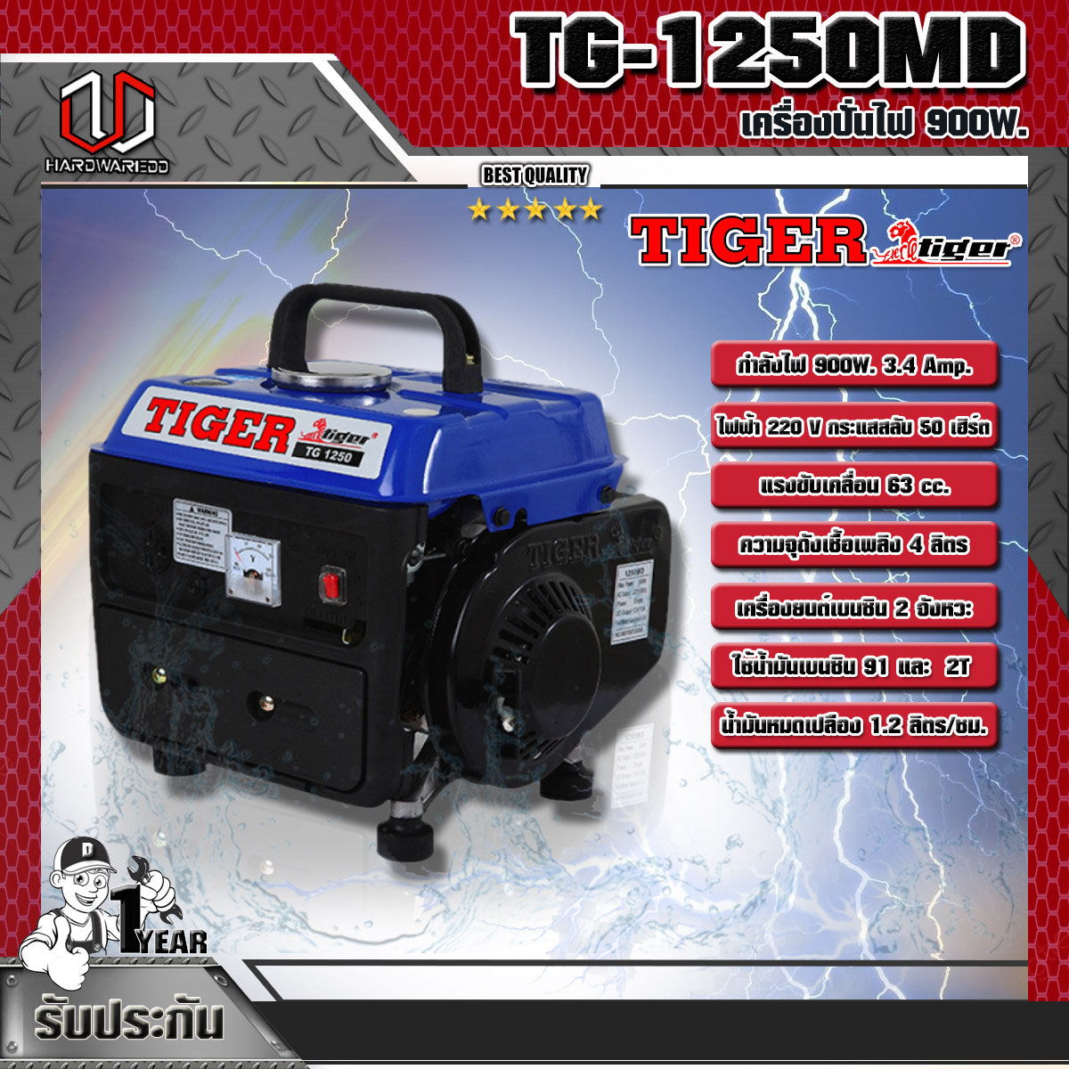 TIGER เครื่องปั่นไฟ TIGER TG-1250MD 900W. (มีเกจ์)