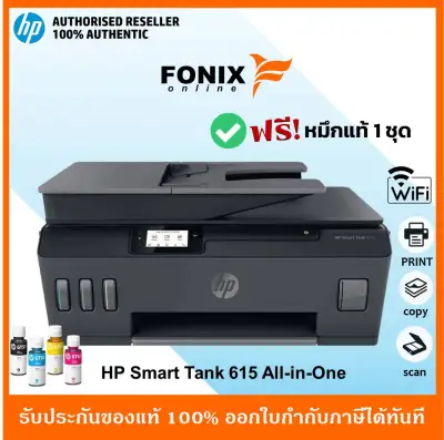ปริ้นเตอร์ HP Smart Tank 615 Wireless All-in-One Print/Scan/Copy / มีWifi / รองรับการพิมพ์ผ่านมือถือ / มีหมึกติดเครื่องพร้อมใช้งาน