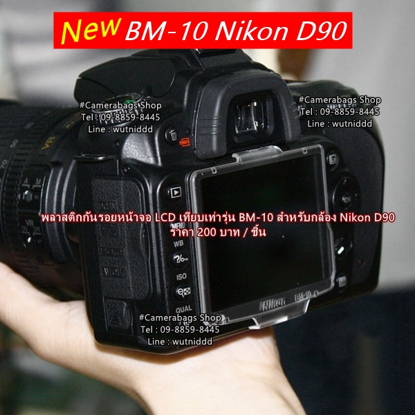 NIkon D90 พลาสติกกันรอยหน้าจอ BM-10 มือ1