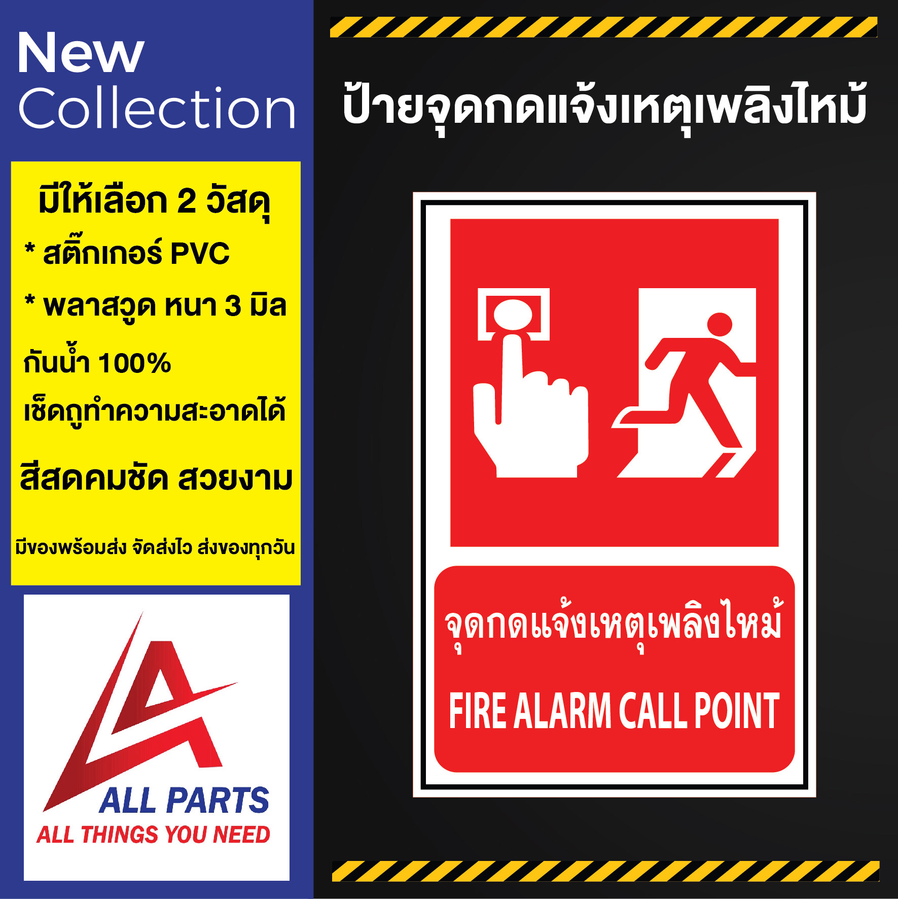 ป้ายจุดกดแจ้งเหตุเพลิงไหม้ ป้ายดับเพลิง FIRE ALARM CALL POINT SIGN ...