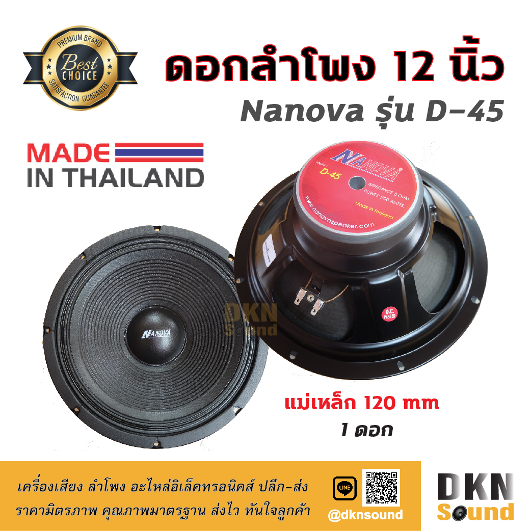 เสียงดีมาก! ดอกลำโพงกลางเบส ขนาด 12” Nanova รุ่น D-45 แม่เหล็ก 120 มิล 200 W แท้ (1 ดอก) Made in Thailand ? DKN Sound ? ดอกลำโพง ลำโพง
