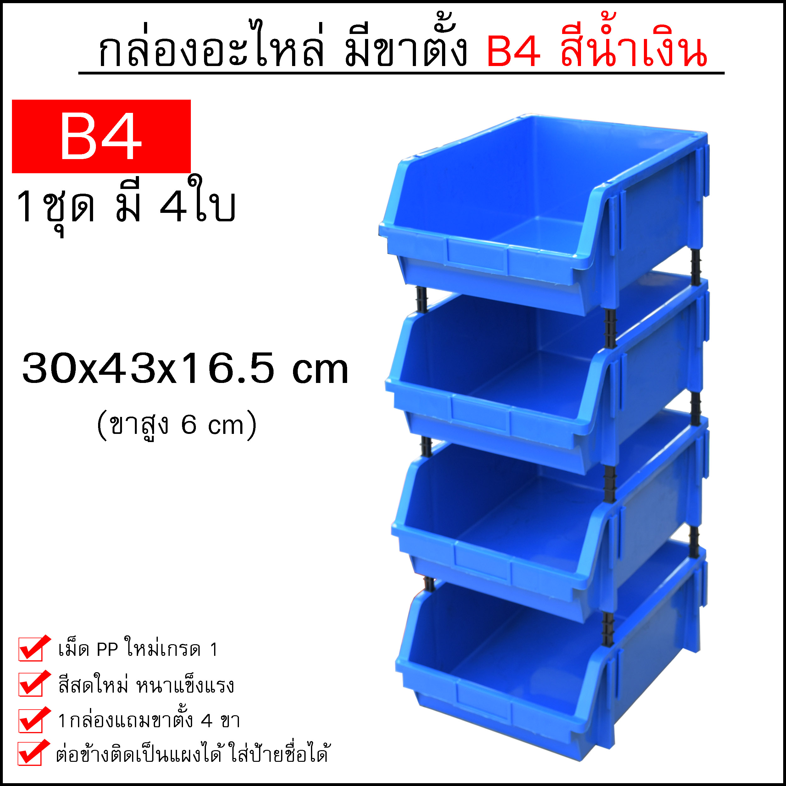 กล่องอะไหล่ ชั้นวางอะไหล่ ชั้นใส่ของ ชั้นวางของ ชั้นวางสต็อคสินค้า ขนาด B4 (1ชุดมี 4ใบ) สีเหลือง น้ำเงิน กล่องพลาสติก กล่องใส่อะไหล่