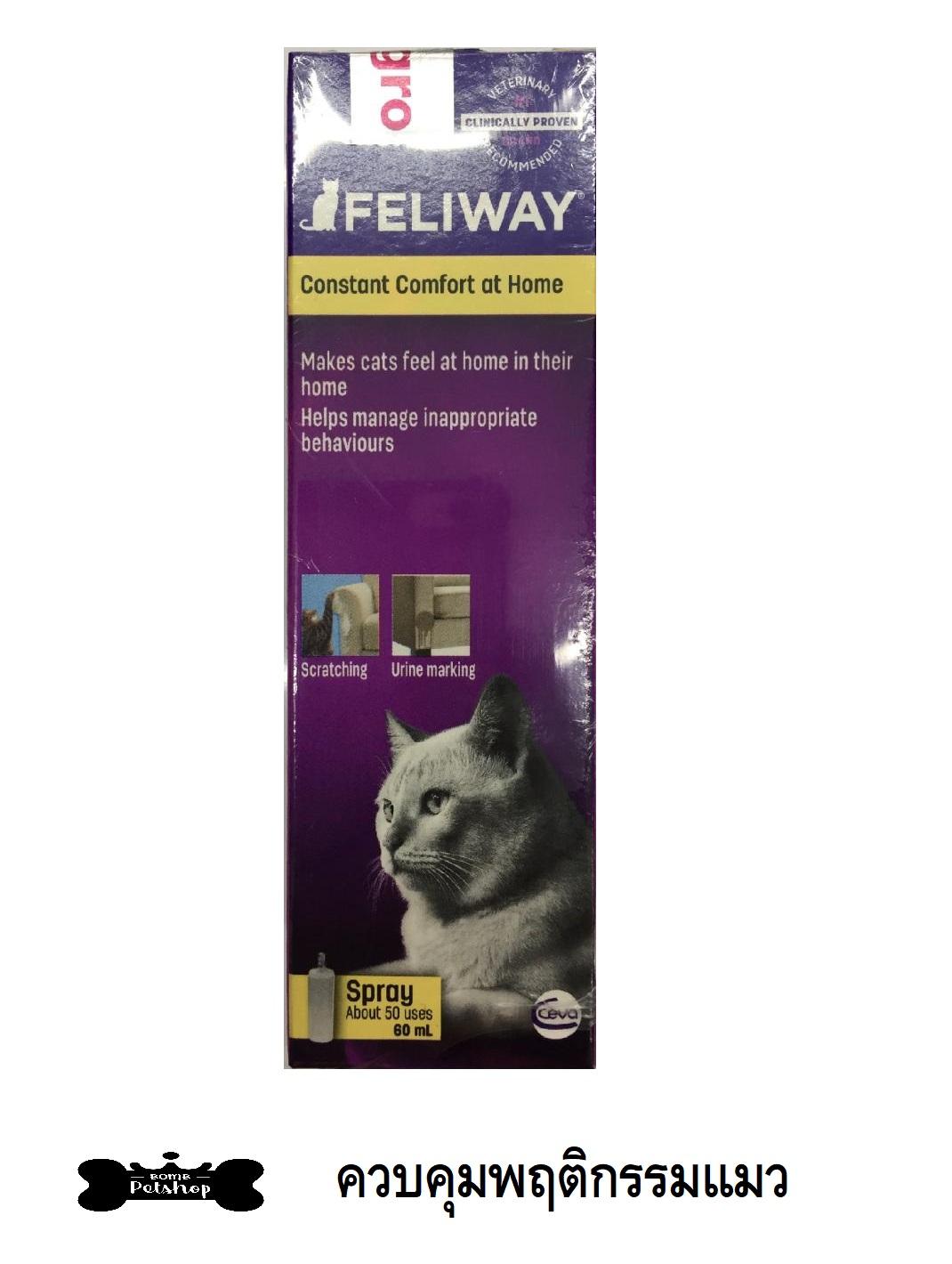 Feliway Spray comforts cats and helps solve behavioural issues in the home and on the move ฟีโรโมน สเปรย์ ควบคุม ปรับ พฤติกรรม ทำให้แมวสบาย ลดความเครียด แมว ขนาด 60ml
