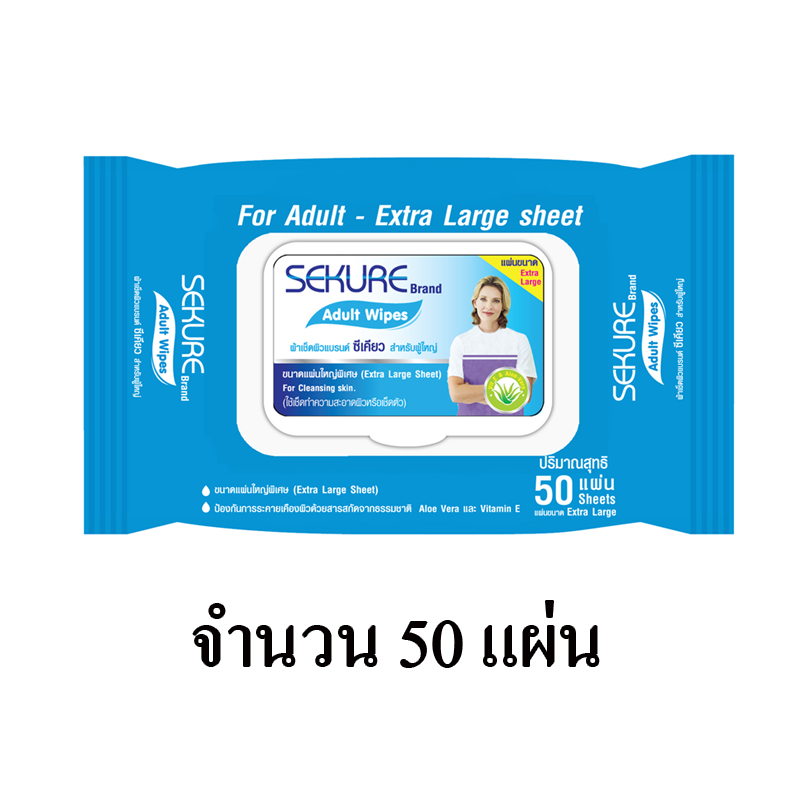 Sekure wipes ผ้าเช็ดผิว ซีเคียว สำหรับผู้ใหญ่ รุ่น 50แผ่น