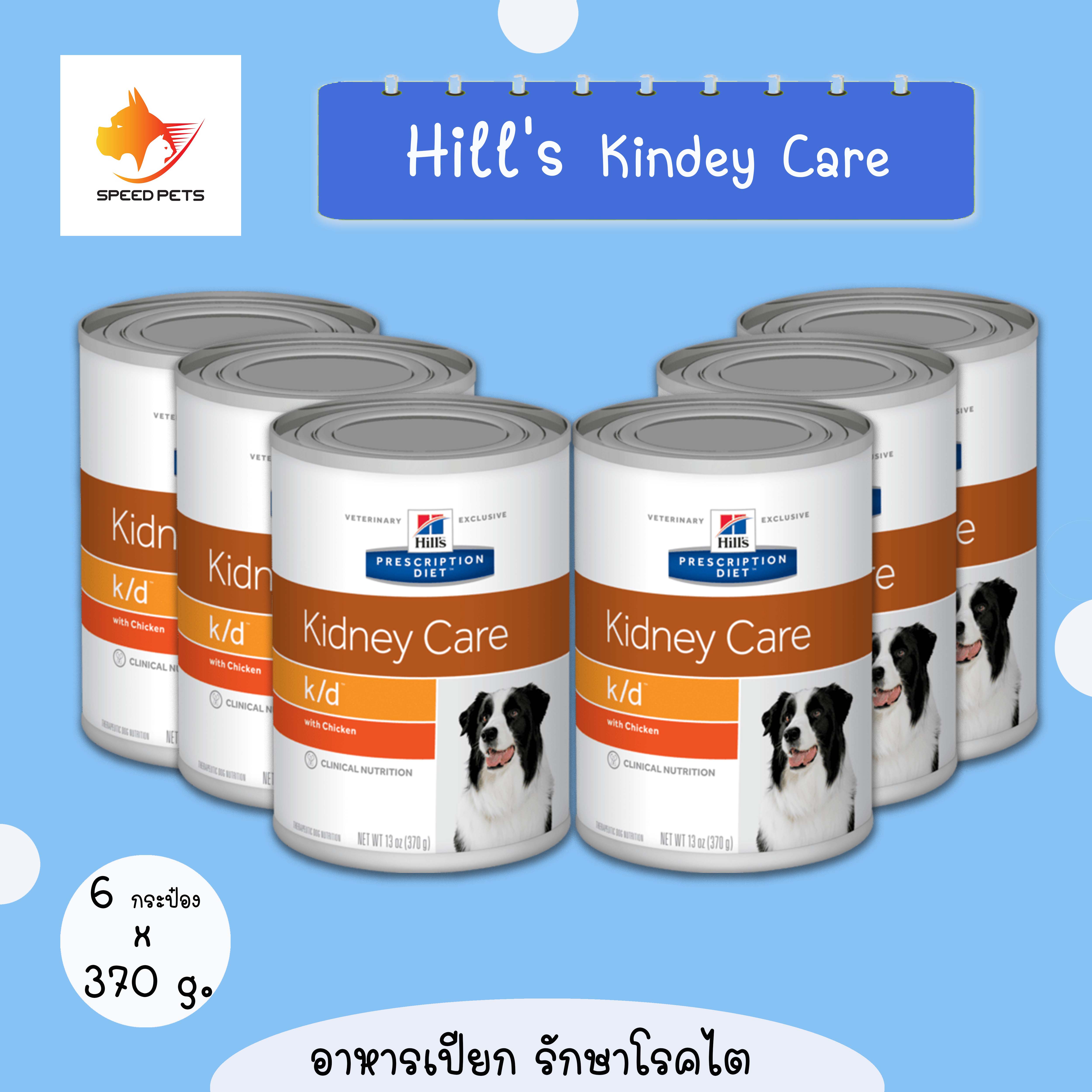 ราคา Hill's k/d can dog food อาหารเปียกสุนัขโรคไต อาหารสุนัข อาหารสุนัข
