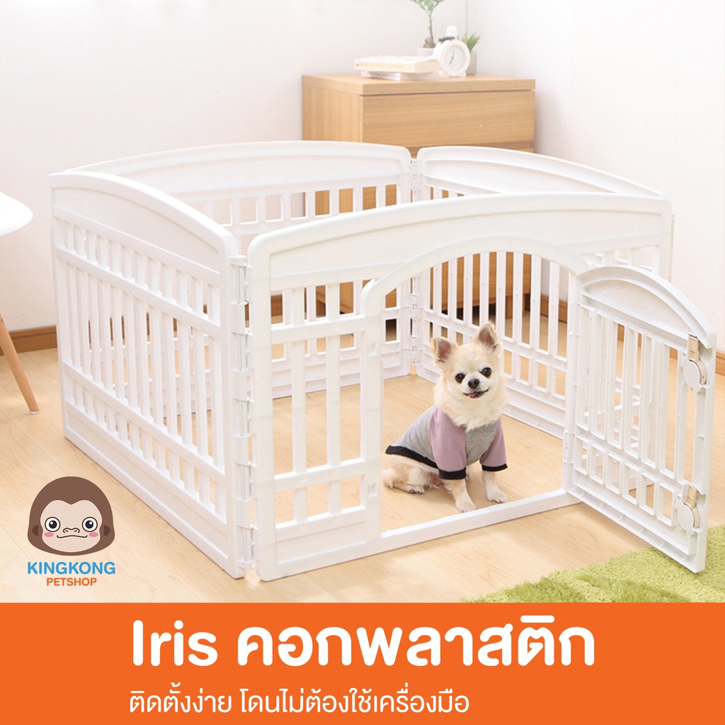 IRIS DOG PEN WITH DOOR คอกพลาสติก คอกสุนัข สีขาว ขนาด 155 x 176 x 60 cm