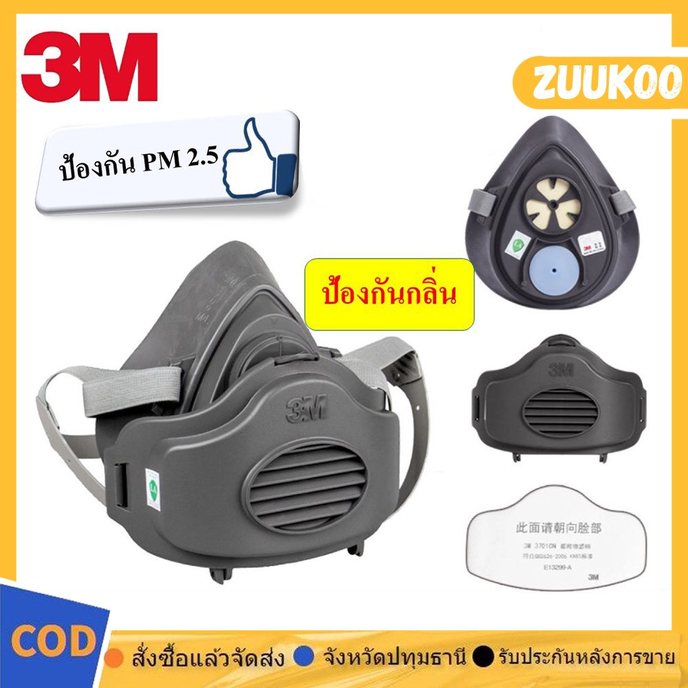 หน้ากากกันสารเคมี 3M 3200 หน้ากากพร้อมแผ่นกรองฝุ่น ระดับ N95 มีแผ่นกรองฝุ่น กรองกลิ่น PM 2.5 หน้ากากป้องกันสารเคมี ราคา 59 บาท*ส่งฟรี