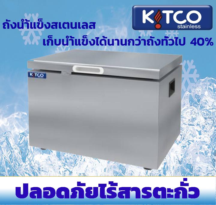 ถังน้ำแข็งสเตนเลส  40 ลิตร- Kitco Stainless