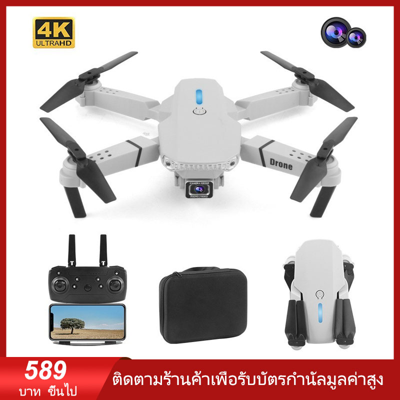 (ส่งภายใน 24 ชม.)E88 Pro โดรน โดรนบังคับ โดรนติดกล้องพับขาได้ โดรนถ่ายภาพ บินนิ่ง ถ่ายวีดีโอ กล้องชัด4K พับเก็บได้ พกพาสะดวก โดรนถ่ายรูป Drone