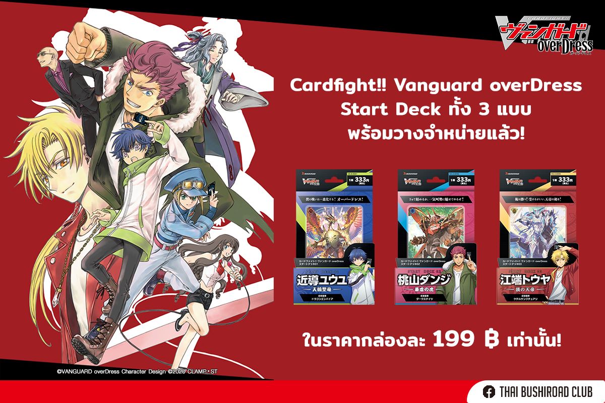 Start Deck Cardfight!! Vanguard overDress VG-D-SD01 , VG-D-SD02 , VG-D-SD03