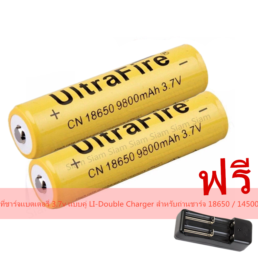 ถ่านชาร์จ UltraFire AA 18650 9800mAh 3.7v 1ก้อน ฟรีที่ชาร์จแบตเตอรี่ 3.7v แบบคู่ LI-Double Charger สำหรับถ่านชาร์จ 18650 / 14500