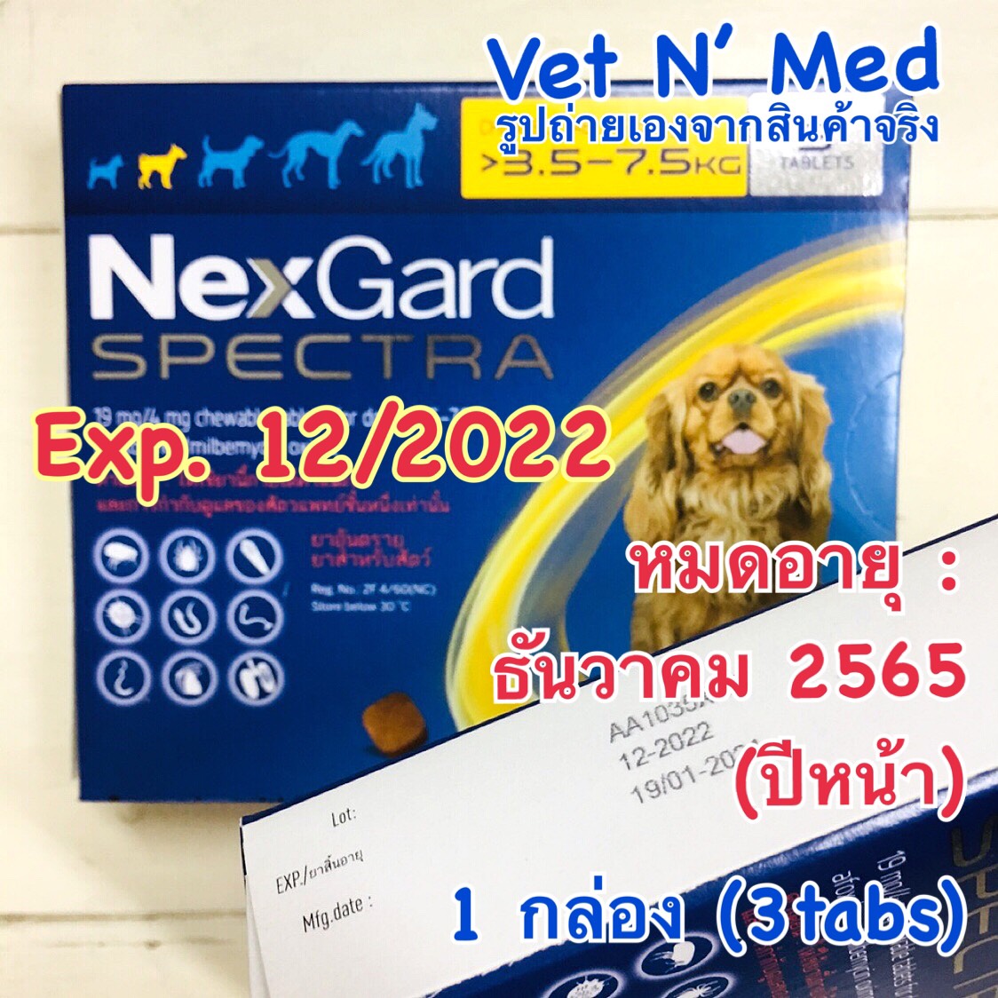 Nexgard_Spectra สุนัข 3.5-7.5 kg (3เม็ดx1กล่อง) EXP.12/2022 Chewable for Dog (tick-flea-heartworms)