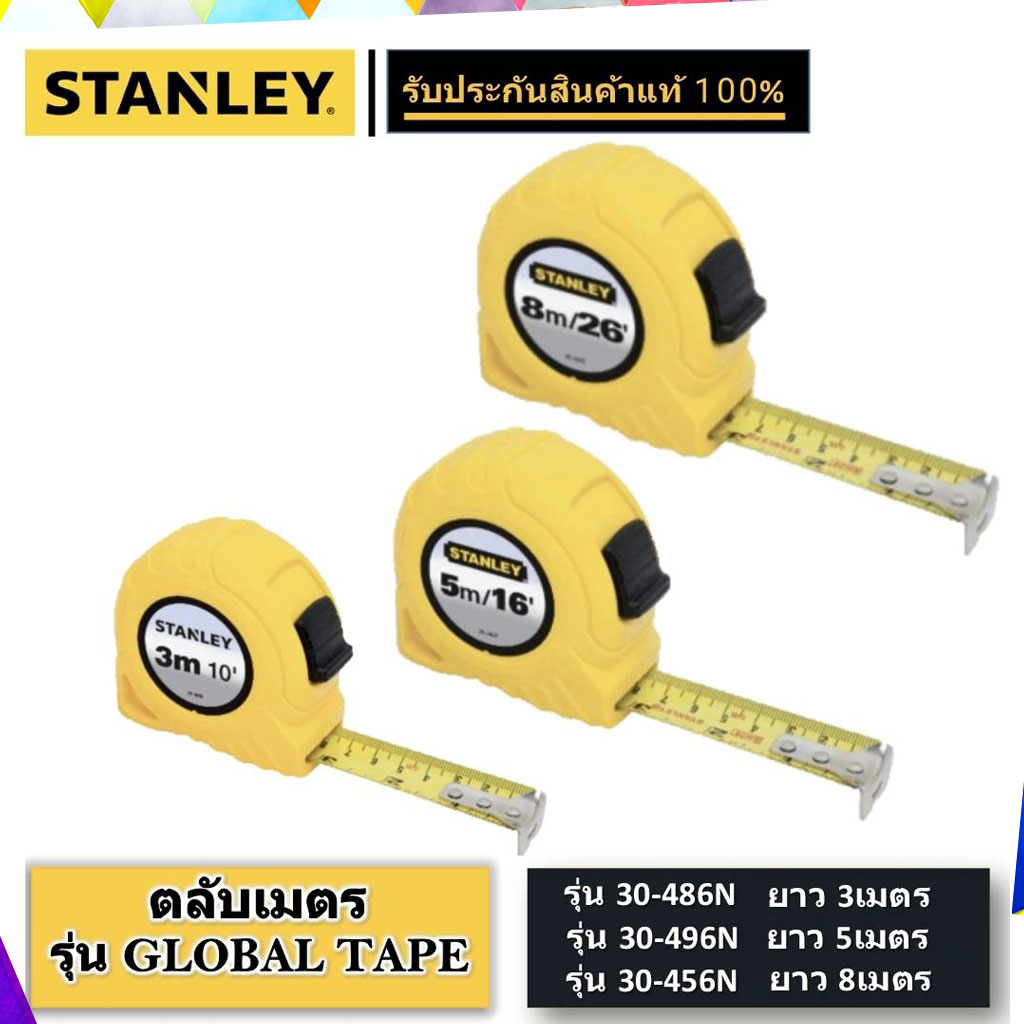 ตลับเมตร STANLEY รุ่น GLOBAL 3เมตร (30-486N)