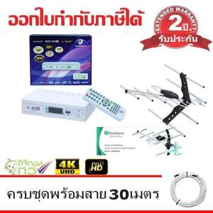 MCOT กล่องดิจิตอล Set Top Box MCOT HD BOX รุ่น PLAY+PlanetComm Wing 8E Antenna พร้อมสาย 30 เมตร