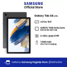 ภาพขนาดย่อของภาพหน้าปกสินค้าSamsung Galaxy Tab A8 LTE 4/64 GB จากร้าน Samsung บน Lazada