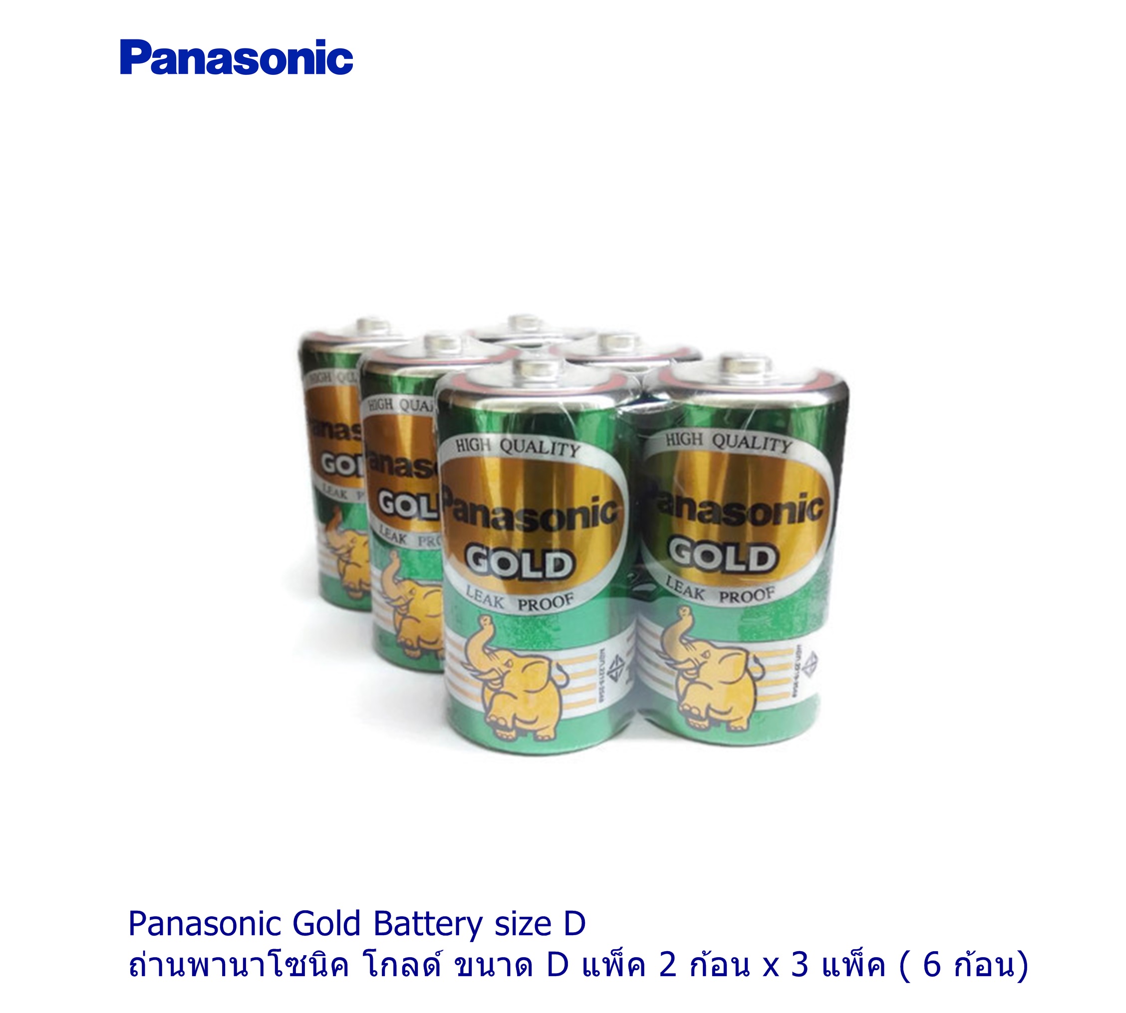 Panasonic Battery GOLD size D ถ่านพานาโซนิค สีทอง ขนาด D รุ่น R20GT/2SL แพ็ค 2 ก้อน x 3 แพ็ค ( 6 ก้อน)