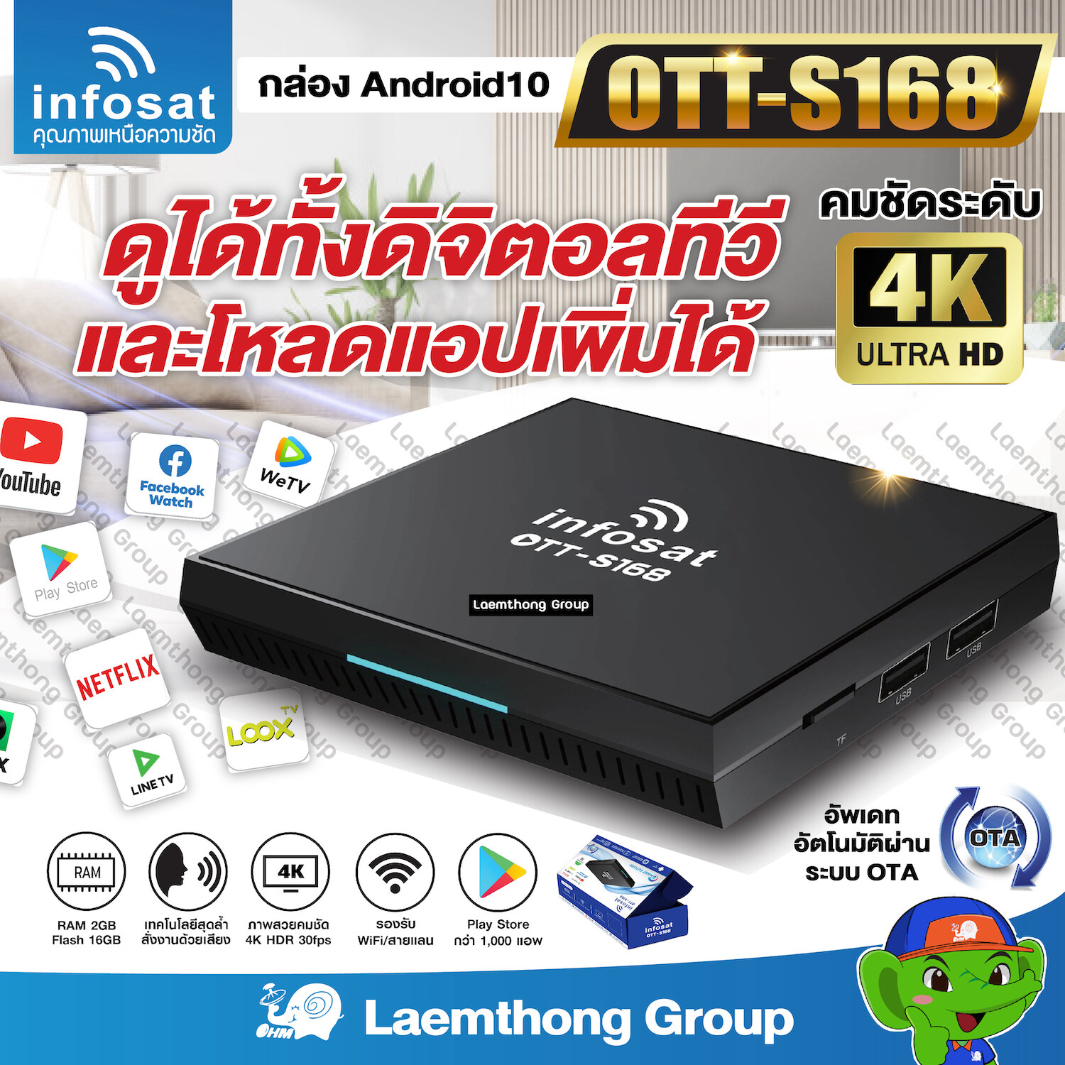 infosat s168 กล่องรุ่นใหม่ ott android box ( แอปเยอะ ต่อ wifi รับชมได้ทันที ) : สินค้าพร้อมส่ง ltgroup