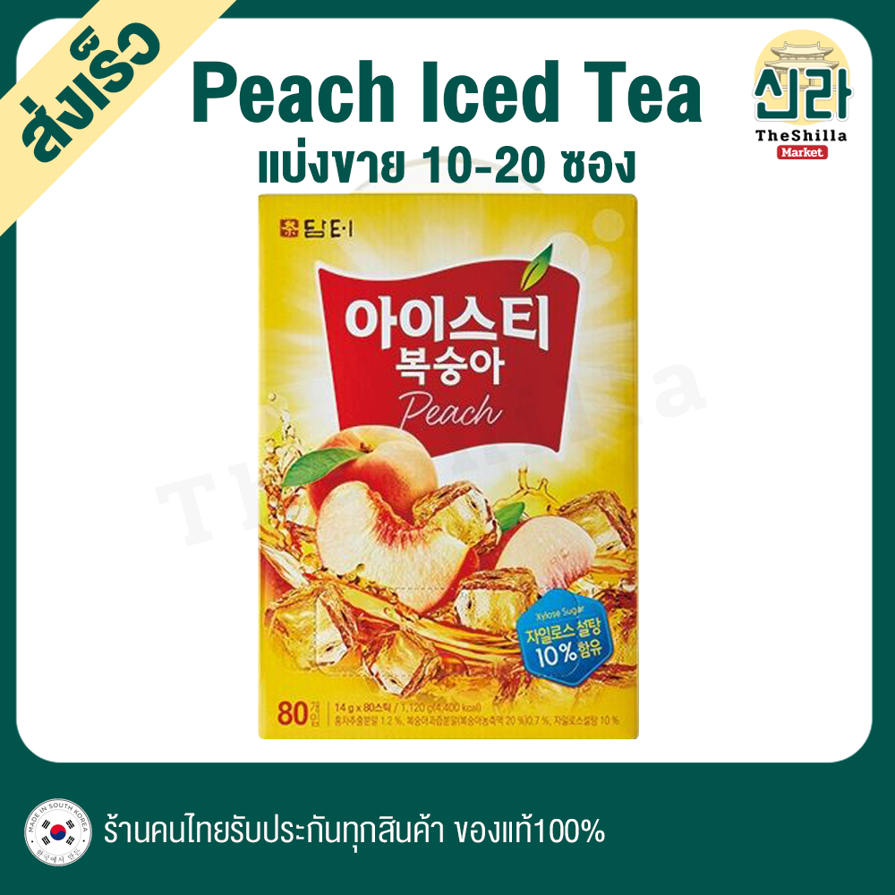 [Peach Iced Tea] ชาพีช พีชแท้ พรีเมี่ยม ชงง่ายแค่ฉีกซอง 14g 10/20 ซอง
