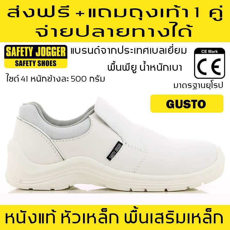 รองเท้าเซฟตี้ รุ่นกัสโต้ GUSTO ส่งฟรี แถมถุงเท้า 1 คู่ รองเท้านิรภัย รองเท้าหัวเหล็ก รองเท้า Safety Jogger