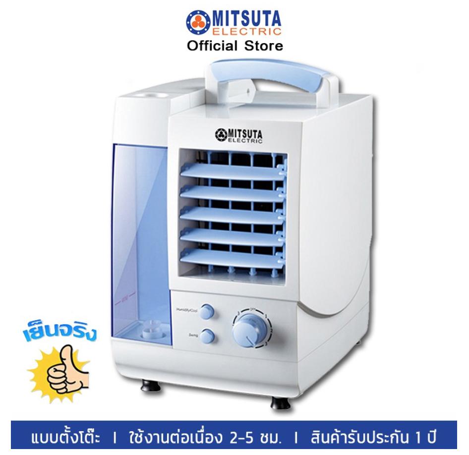 พัดลมไอเย็น พัดลมแอร์เคลื่อนที่ พัดลมไอเย็นราคา ถูก มาสเตอร์คูล พัดลมไอเย็นmasterkool MITSUTA พัดลมไอเย็น (แบบตั้งโต๊ะ) รุ่น MEC14 (White/Blue) ขนาดกะทัดรัด ประหยัดเนื้อที่ เคลื่อนย้านง่าย แต่คุ้มค่าด้วยประสิทธิภาพเต็มเปี่ยม goodshop999