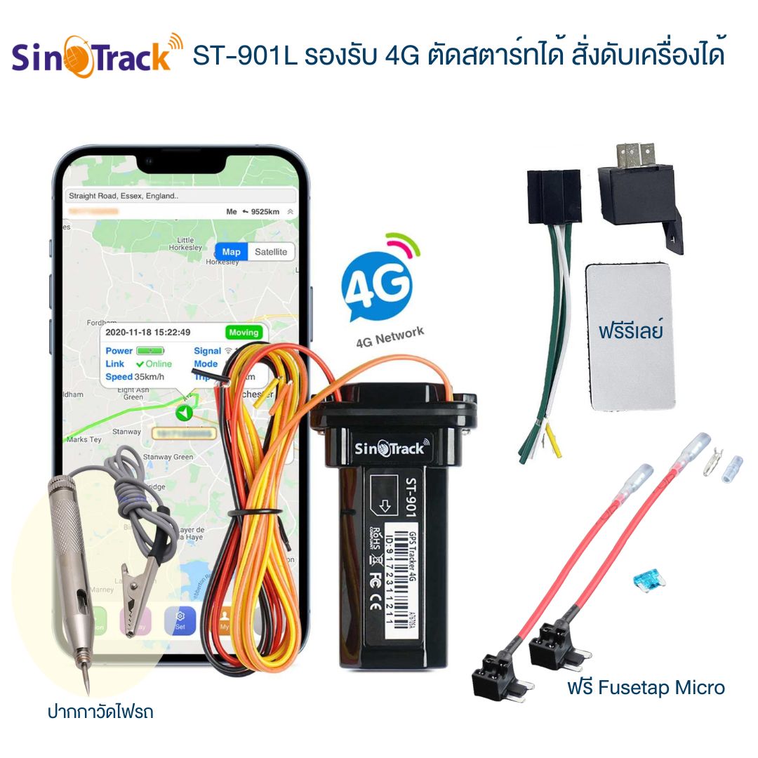 SinoTrack ST901L รองรับคลื่น 4G ดูตำแหน่งรถแบบเรียลทาม ใช้ได้กับรถทุก