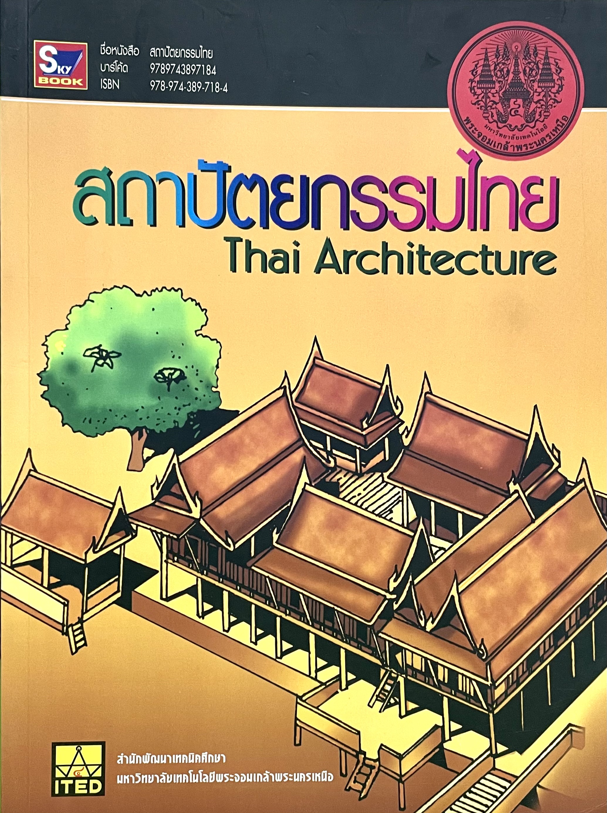 สถาปัตยกรรมไทย Thai Architecture(9789743897184)