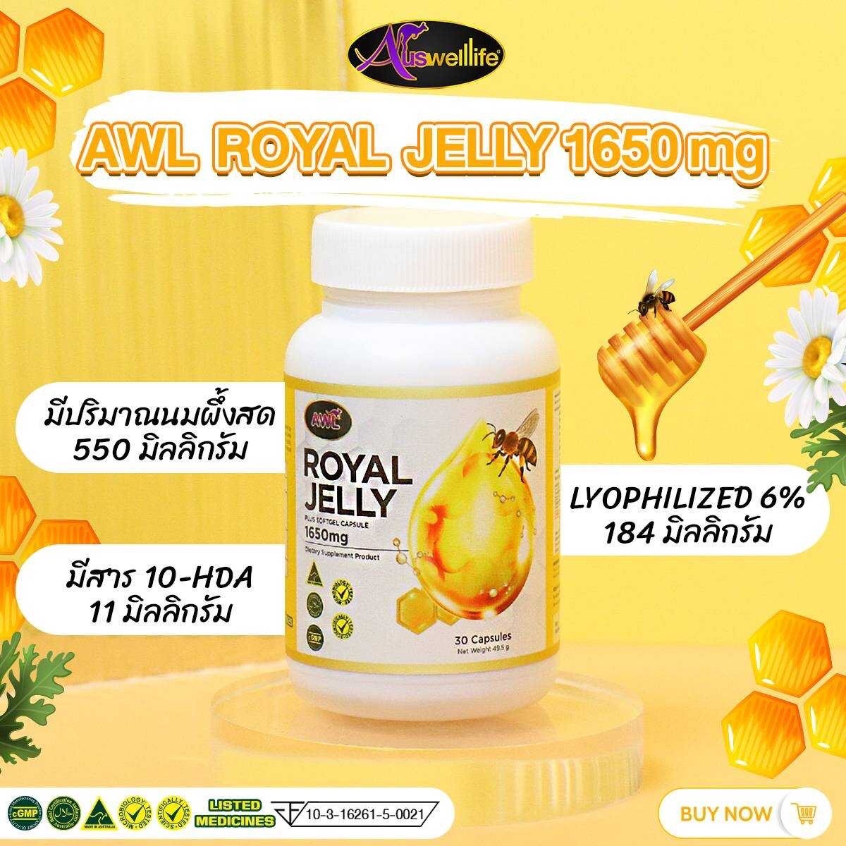 นมผึ้ง AWL Royal Jelly 1650 mg. นมผึ้ง เกรดพรีเมี่ยม ออสเวลไลฟ์ จากออสเตรเลีย (ขนาด 30 เม็ด) ราคา 390 บาท*ส่งฟรี
