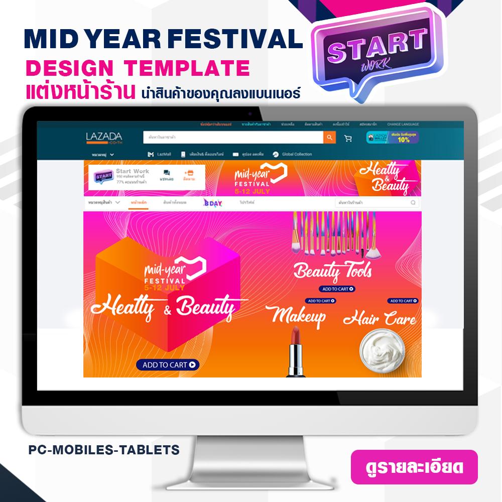 START WORK ภาพแต่งสำหรับการโฆษณาร้านค้า โฟร์แบนเนอร์ : STORE TEMPLATE 4BANNER DESIGN MID YEAR FESTIVAL (T2)