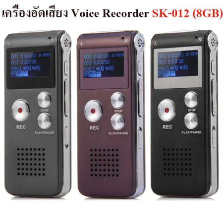 Wellcore เครื่องอัดเสียงVoice Recorder SK-012 8GB รุ่น SK-012