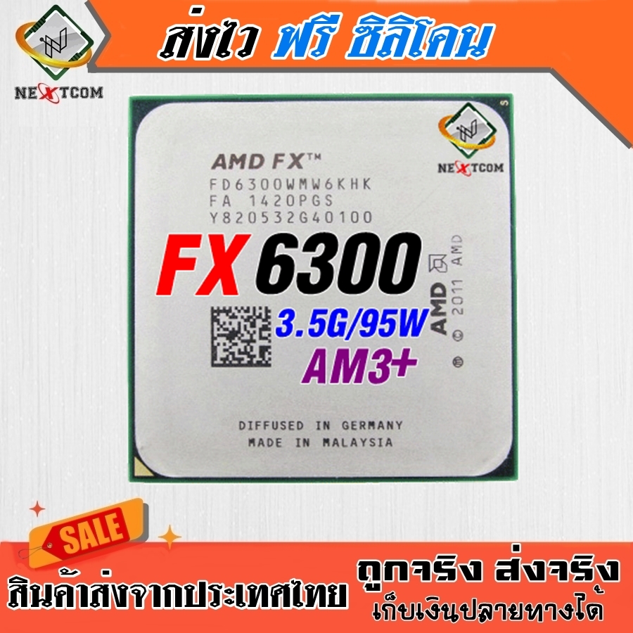 CPU ซีพียู FX6300 3.5Ghz / 6C 6T / 95W / Socket Am3+ / แถมฟรีซิลิโคน จัดส่งไว