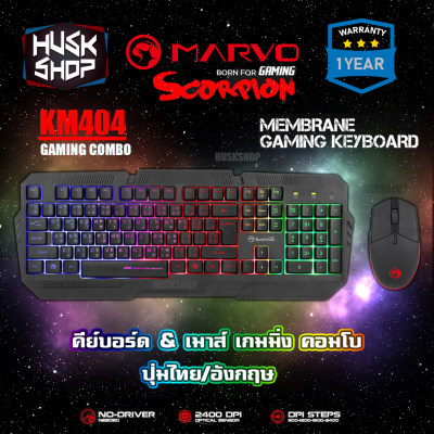 คีบอร์ดเกมมิ่ง Marvo KM-404 Gaming Keyboard Mouse COMBO คีบอร์ดและเมาส์ มีไฟ ประกันศูนย์ 1 ปี