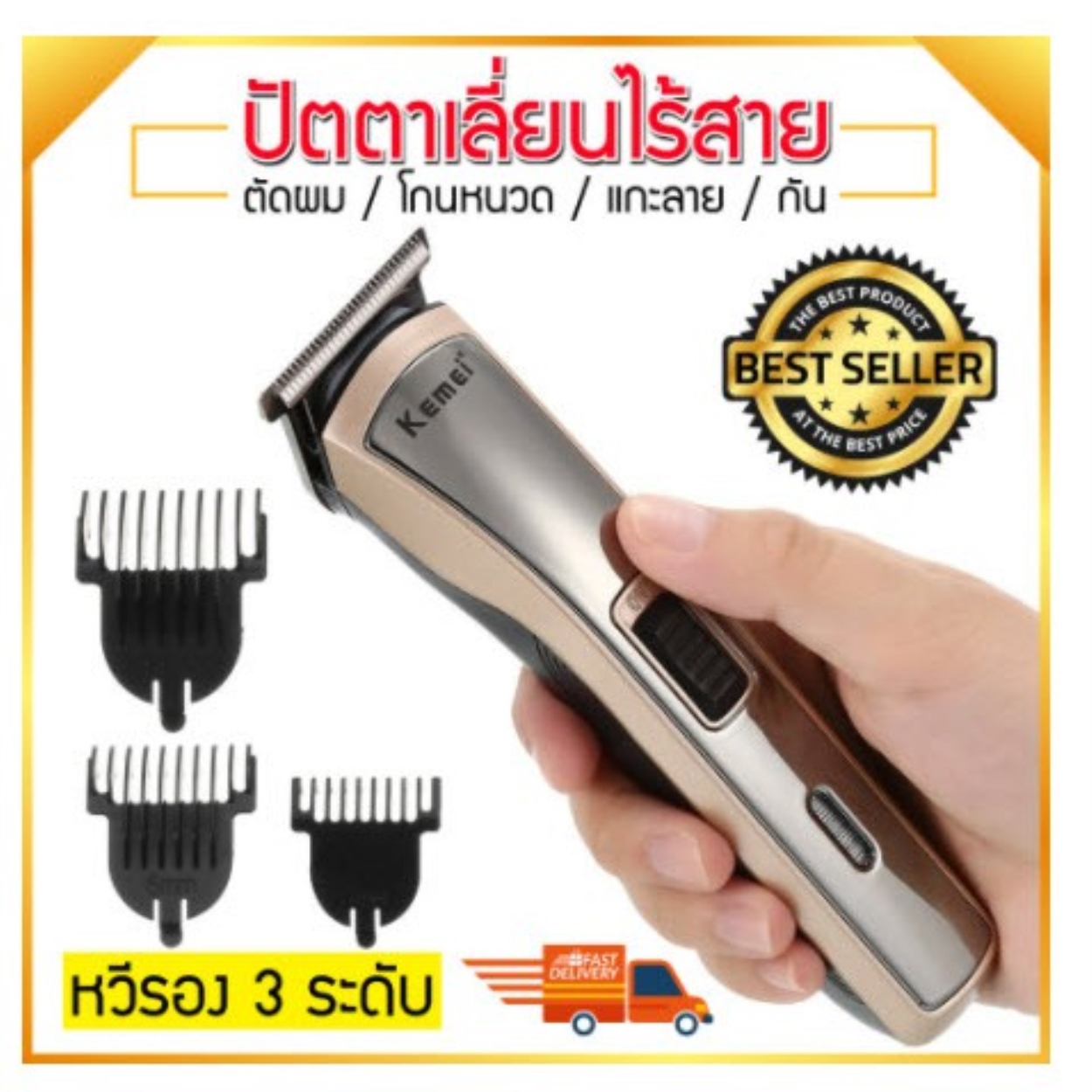 ✥◑  Kemei รุ่น KM-418 ปัตตาเลี่ยนไร้สาย โกนหนวด ตัดผม ขนาดพอดีมือ