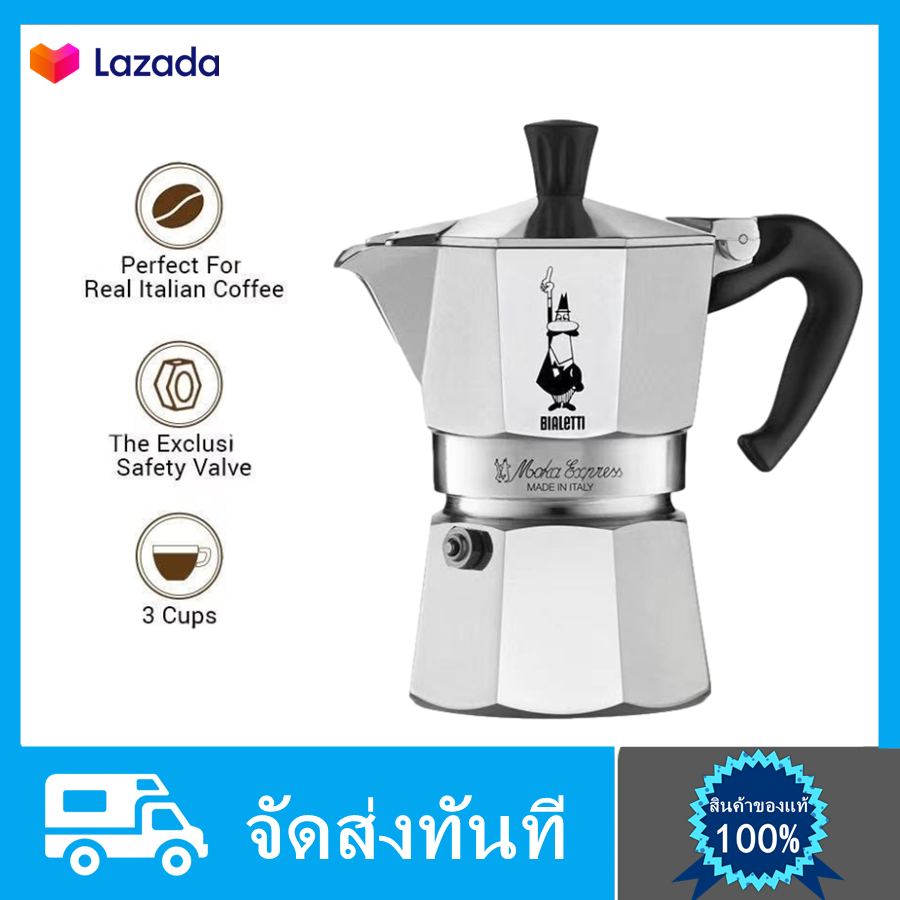 BIALETTI Moka Express 3cups 6cups | หม้อต้มกาแฟ Moka Pot ของแท้ Made in Italy