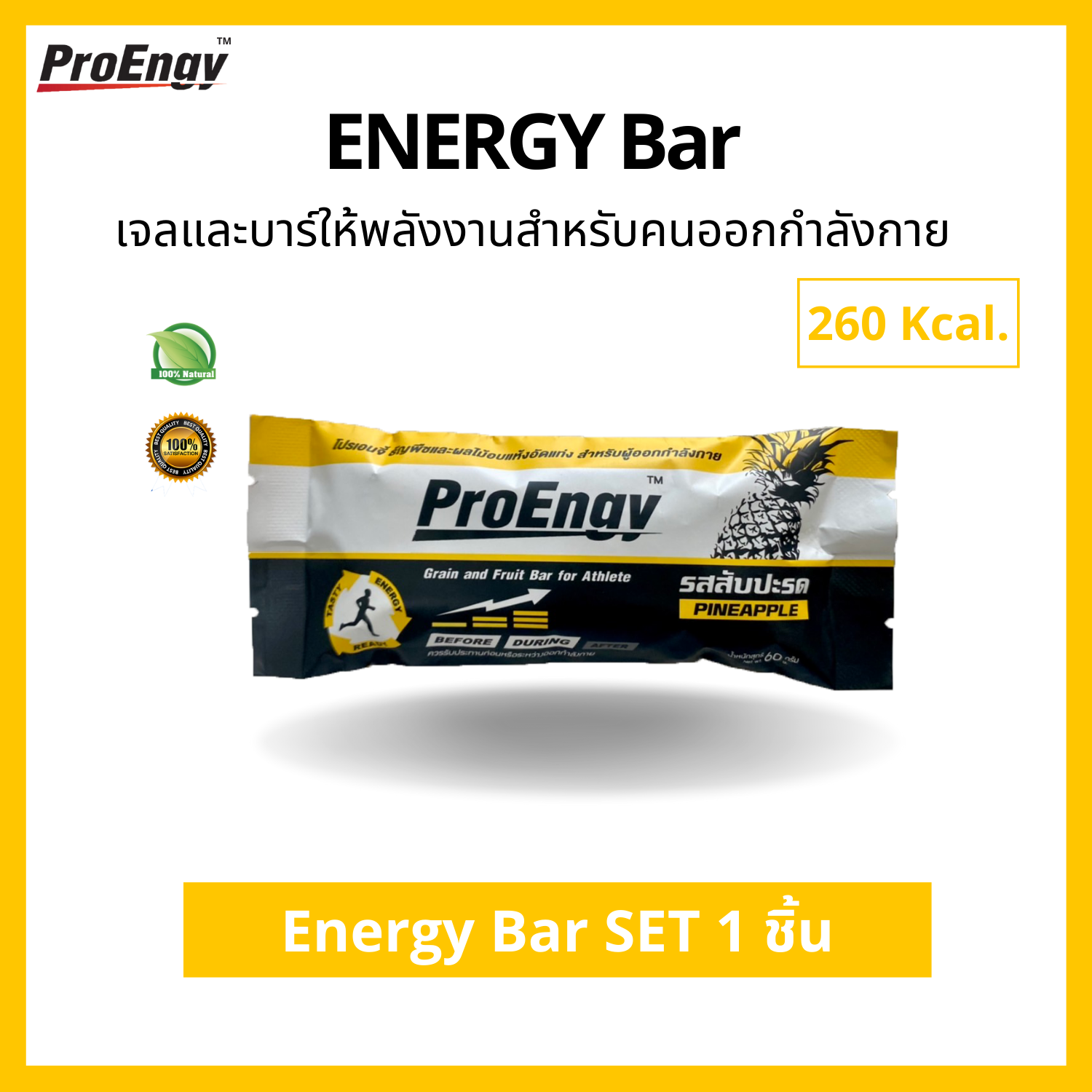 ProEngy Energy Bar เอนเนอจี้บาร์ 1ชิ้น บาร์ผลไม้อัดแท่ง ทานก่อนวิ่ง