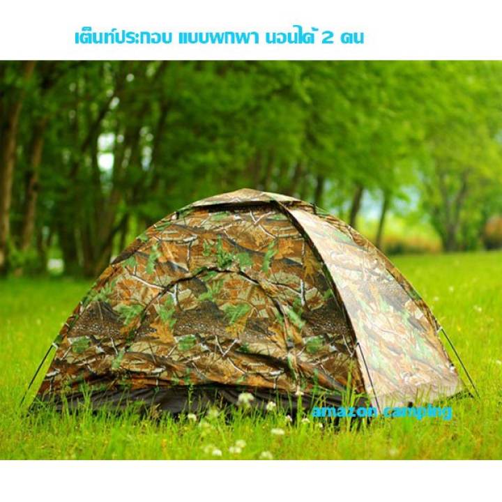 Amazon เต็นท์พกพา สำหรับ 3 คน ลายใบไม้