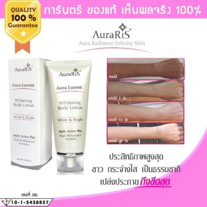   AuraRIS ครีมตัวขาว ครีมผิวขาว โลชั่นบำรุงผิว ขาว Whitening Body lotion 90 ml. pantip