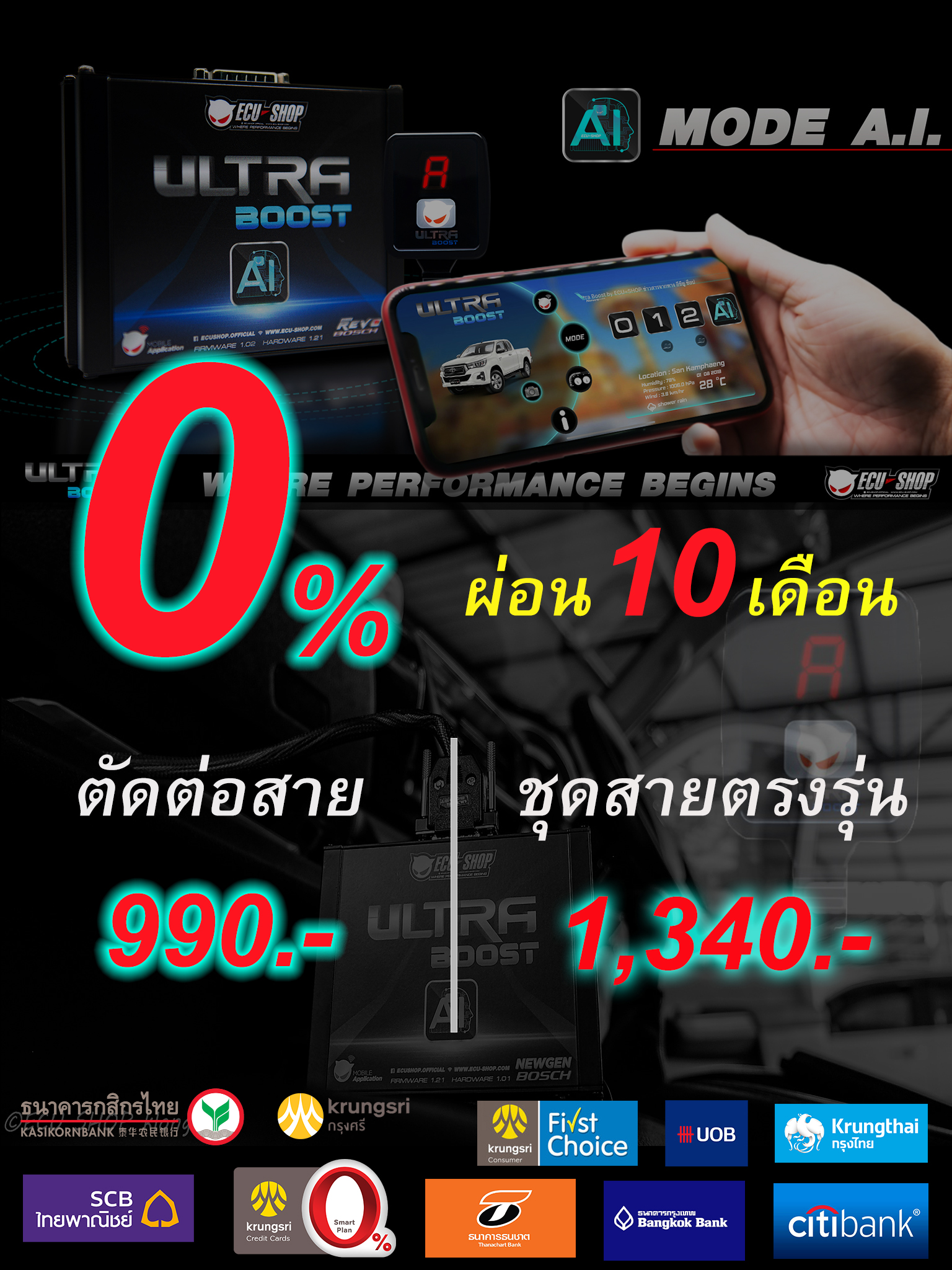 กล่อง ULTRA BOOST พร้อมชุดปลั๊กตรงรุ่น / ผ่อน 0% ได้ถึง 10 เดือน + ของแถมพิเศษด้านใน / โปรดีๆ ที่นี่ที่เดียว